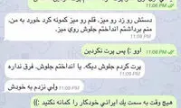 به سمت یک ایرانی خودکار را کمانه نکنید!