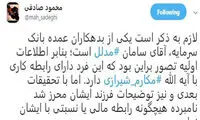 محمود صادقی اتهام به آیت الله مکارم را پس گرفت