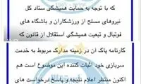 وضعیت سربازان استقلال از زبان معاون باشگاه
