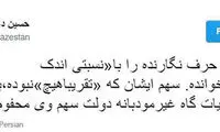 پاسخ سازنده مستند روحانی به اتهام زنی آشنا