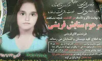 «ستایش» داغی که از دل نمی رود