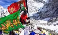 عکس: اهتزاز پرچم سیدالشهدا بر قله اورست