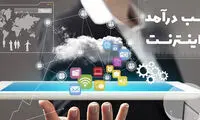 کسب درآمد از اینترنت، کلیک کنید پول بگیرید