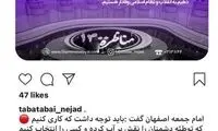 انتقاد امام جمعه اصفهان از برخی کاندیداها