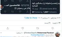 ماجرای صفحه توییتر سخنگوی قوه قضاییه چه بود؟