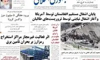 تنها روزنامه‌ای که «طالبان» را تروریست می‌داند