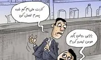 ببینید دیگه نیمرو هم نمی‌تونیم بخوریم!