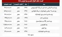 تندر ۹۰، ۲۰میلیون تومان گران شد