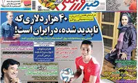 عناوین روزنامه های ورزشی 94/07/07