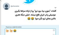 شوخی‌های جالب؛ از سوپرایز خواننده محبوبم تا بلبشوی دلار!