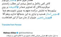واکنش تهیه کننده «لاتاری» به توئیت مهناز افشار