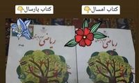 ماجرای حذف دختران از تصویر جلد کتاب دبستان!