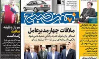 عناوین روزنامه های امروز 96/06/28