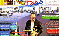 عناوین روزنامه های ورزشی 92/05/30