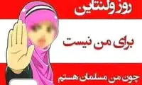 پوستری متفاوت به مناسبت روز ولنتاین