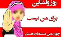 پوستری متفاوت به مناسبت روز ولنتاین