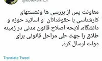 لایحه اصلاح قانون طلاق به دولت رفت