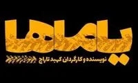 «یاماها» در تهران