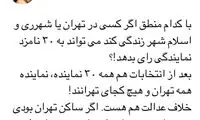مهاجرانی: نحوه رأی دادن تهرانی‌ها عادلانه نیست