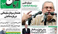 عناوین روزنامه های امروز 94/03/05