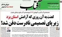 واکنش متفاوت یک روزنامه به معضل بحران آب