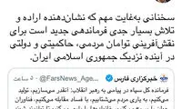 واکنش مشاور روحانی به نامه سپاه به رهبری