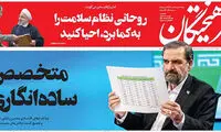 حمله روزنامه‌های اصولگرا به محسن رضایی