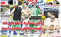 عناوین روزنامه های ورزشی 94/06/08