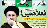 سید حسن آقا: فعلاً همین! +عکس