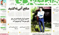 عناوین روزنامه های امروز 93/06/29