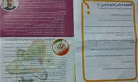 تبلیغات انتخاباتی در پیک نوروزی!