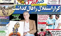 عناوین روزنامه های ورزشی 93/12/10