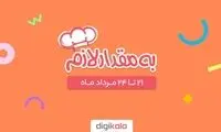 جشنواره‌ی لوازم آشپزی و وسایل آشپزخانه دیجی‌کالا