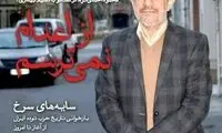 نقل قول عجیب ماهنامه نسیم بیداری از احمدی‌نژاد