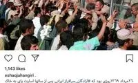 پُست جهانگیری در سالروز بازگشت آزادگان