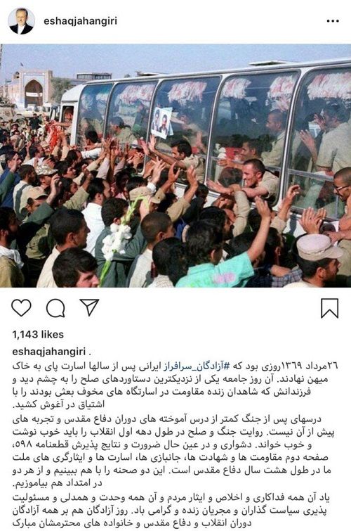 پُست جهانگیری در سالروز بازگشت آزادگان