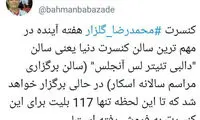 آمار مضحک فروش بلیت کنسرت گلزار در آمریکا