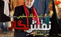 بازگشت ناصر ملک مطیعی به پرده سینما