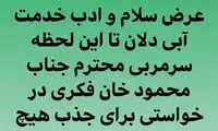 تکذیب خرید بازیکن جدید توسط استقلال