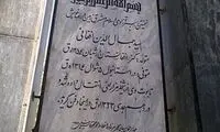 سید جمال الدین اسد آبادی افغانی شد!
