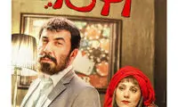 انتشار دومین پوستر فیلم «زهرمار»