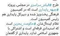 مدرسی: ایده‌آل پایداری‌ها حکومت بحرین است!