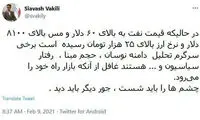 توئیت کنایه‌آمیز مدیر روابط عمومی سازمان بورس