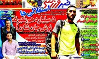 عناوین روزنامه های ورزشی 93/05/06