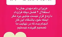 مهدی قایدی در استقلال می‌ماند؟