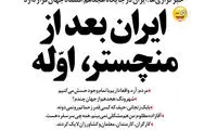 طنز؛ ایران بعد از منچستر، اوله!