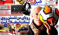 عناوین روزنامه های ورزشی 93/08/26