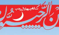تقویم و اعمال ماه رجب