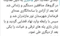 زاکانی: اکبر طبری جزو مجاهدین خلق بود!