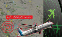 آخرین اخبار از جستجوی هواپیمای تهران - یاسوج